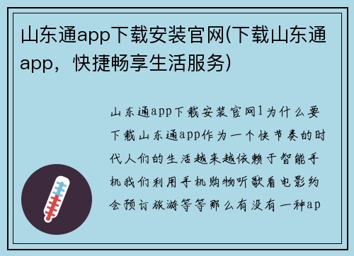 山东通app下载安装官网(下载山东通app，快捷畅享生活服务)