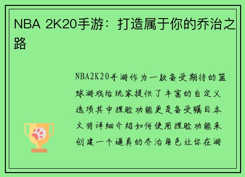 NBA 2K20手游：打造属于你的乔治之路