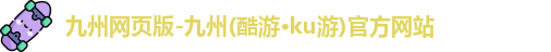 九游会凭借雄厚实力与丰富项目